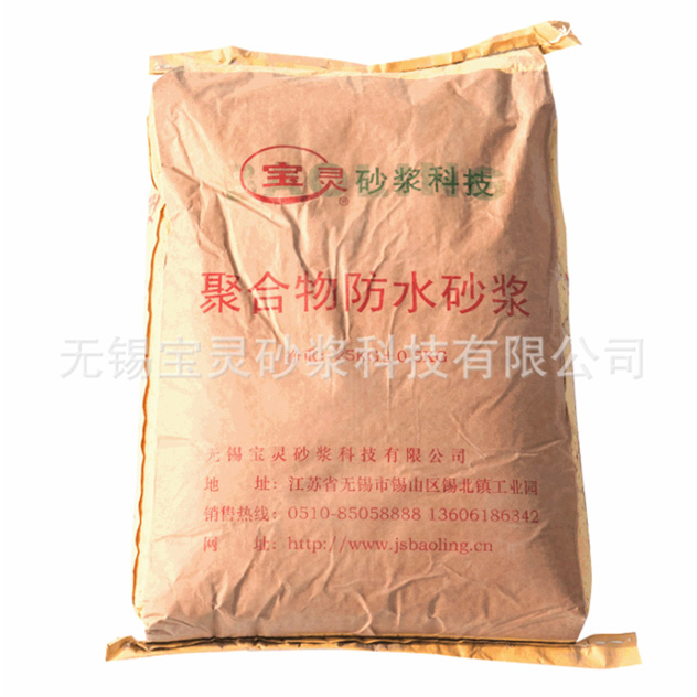 聚合物防水砂漿